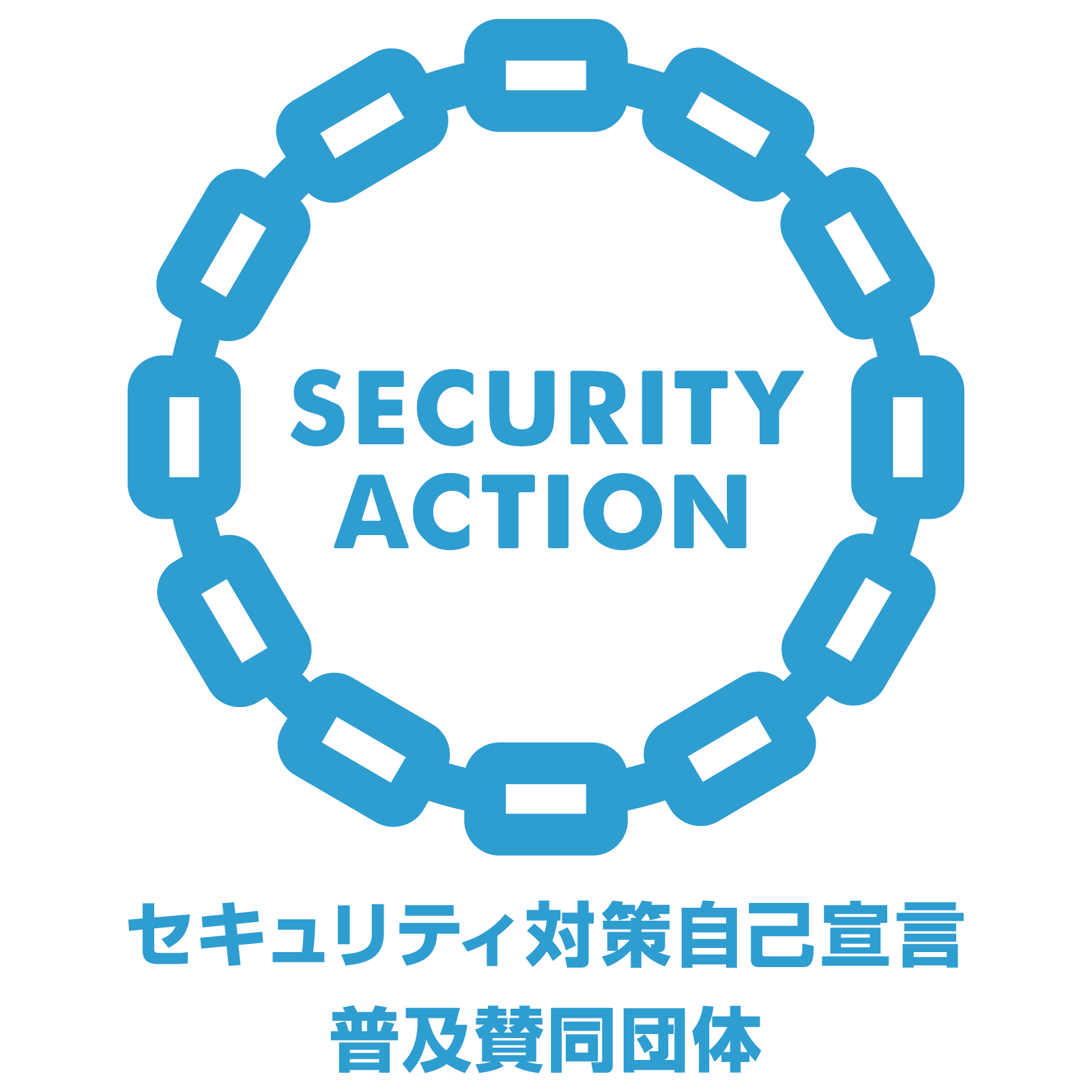 セキュリティアクションロゴ